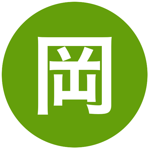 岡元琉惺