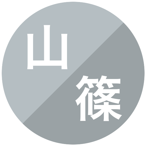 山下恭平/篠谷菜留