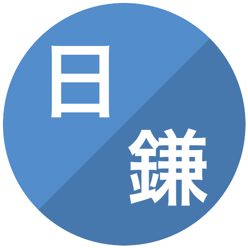 日大習志野/鎌ヶ谷高等学校(男子)