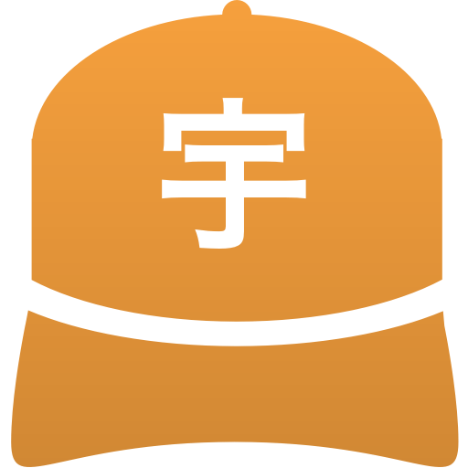 宇部商業高等学校(男子)