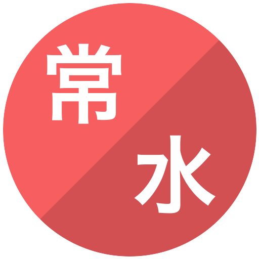 常磐大学高等学校/水戸第三高等学校(女子)