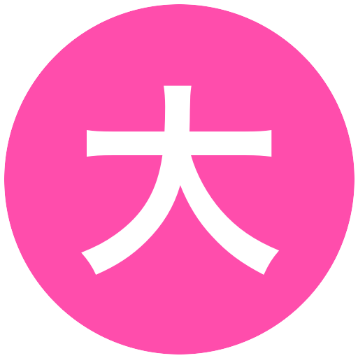 大前綾希子