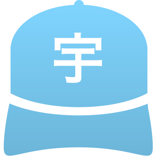 宇和島ボーイズ