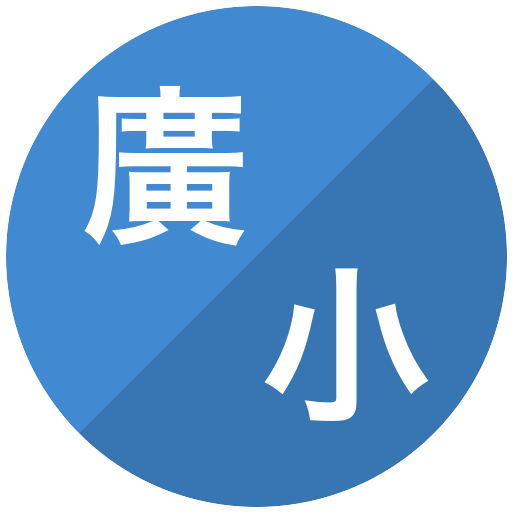 廣澤雄輔/小野澤卓也