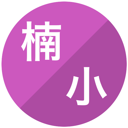 楠原悠介/小見山僚