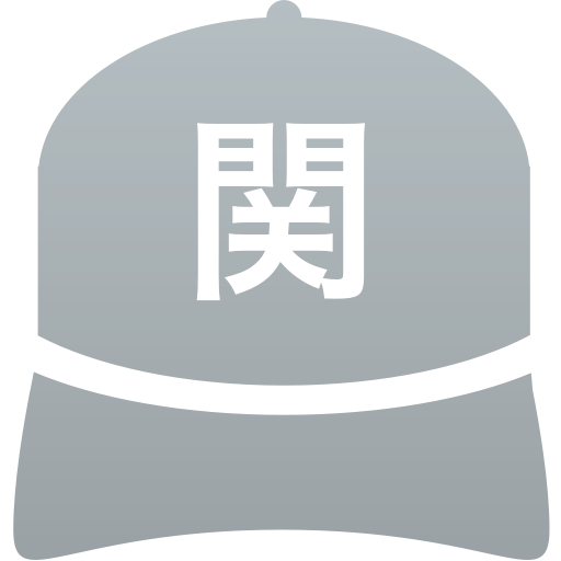 関根学園高等学校(男子)