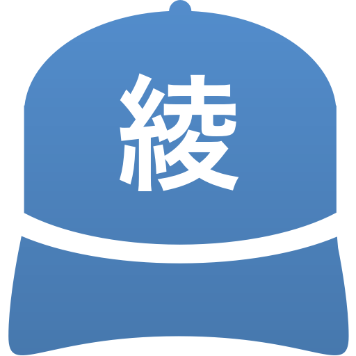 綾瀬高等学校(男子)