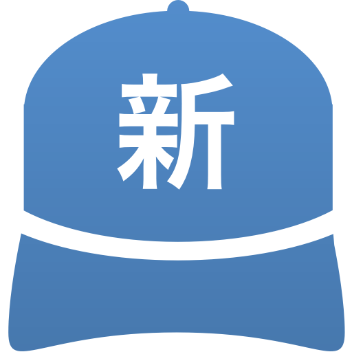 新津南高等学校(男子)