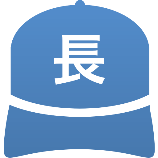 長岡商業高等学校(男子)