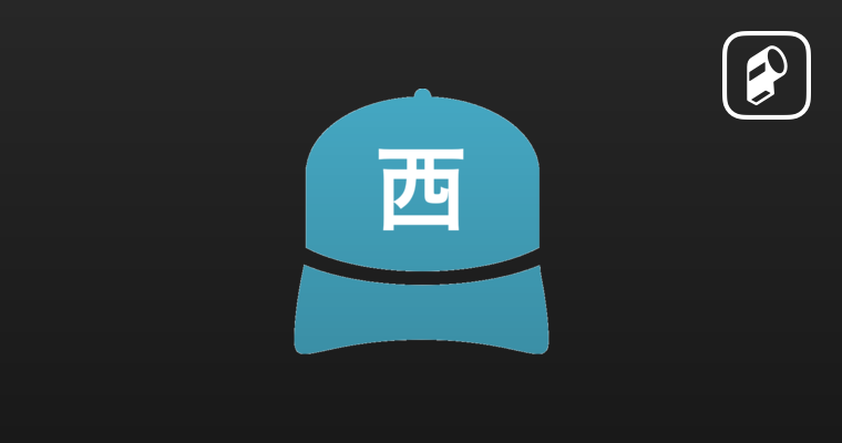 西武学園文理高等学校 男子 野球の試合速報 日程 結果 ニュース メンバー 選手一覧 Player