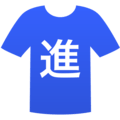進徳女