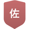 佐倉高等学校(男子)