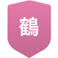 鶴崎工業高等学校