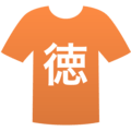 徳山商工