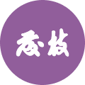 藤枝東高等学校(男子)