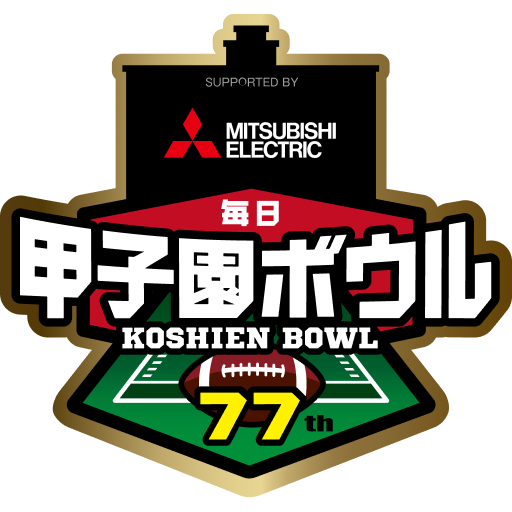 大会トーナメント - 三菱電機杯 第77回毎日甲子園ボウル