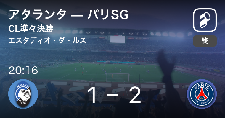 結果 アタランタbcvsパリ サンジェルマンfc Cl 準々決勝 サッカー 年8月13日 Player